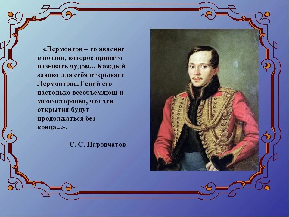 Лермонтов рассказал о судьбе мальчика