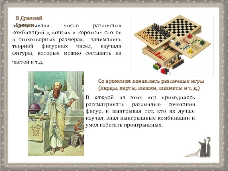 Способы изучения чисел