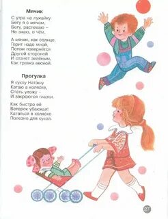 Стих для малышей игрушка