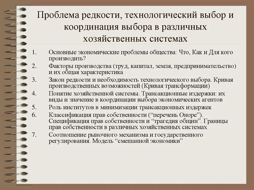 Проблема редкости может быть. Координация выбора в различных хозяйственных системах. координация выбора в различных экономических системах. редкость и проблема экономического выбора. проблема редкости в экономике.