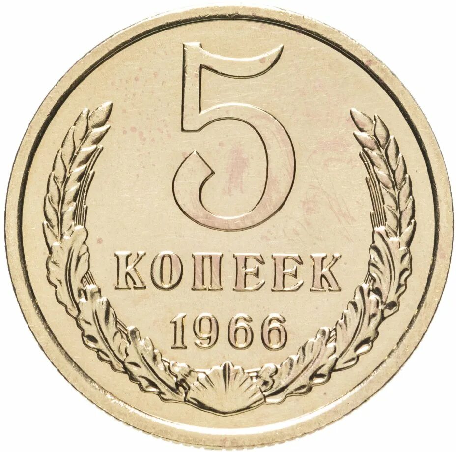 Советская 5 рублевая монета. Монеты 1958 года. 5 Рублевая монета СССР. Монета 5 рублей СССР.