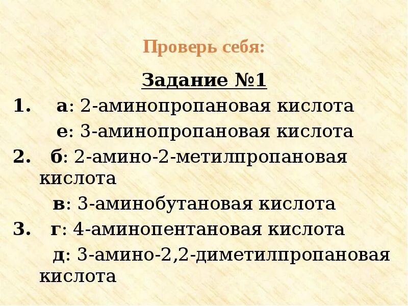 2-Амино-2-метилпропановую кислота. Аминопропановая кислота. 3 Амино 2 2 диметилпропановая кислота. 3 Амино 2 метилпропановая кислота.