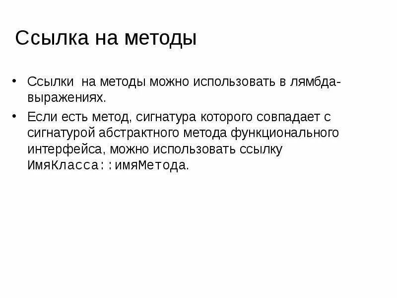 Этот метод может быть. Сигнатура в программировании. сигнатура что это простыми словами. сигнатура метода. способы ссылки.