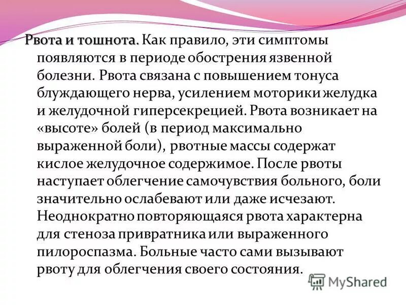 Болезнь рвота цветами. Желудочная рвота. Болезнь рвота цветами. Характер рвоты. Ротавирус симптомы.