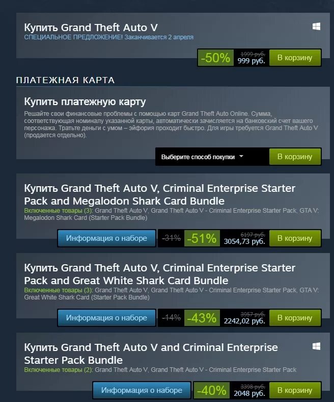 Скрин покупки. Grand Theft auto v - Criminal Enterprise Starter Pack. GTA 5 Criminal Enterprise Starter Pack. Скрины продаж.