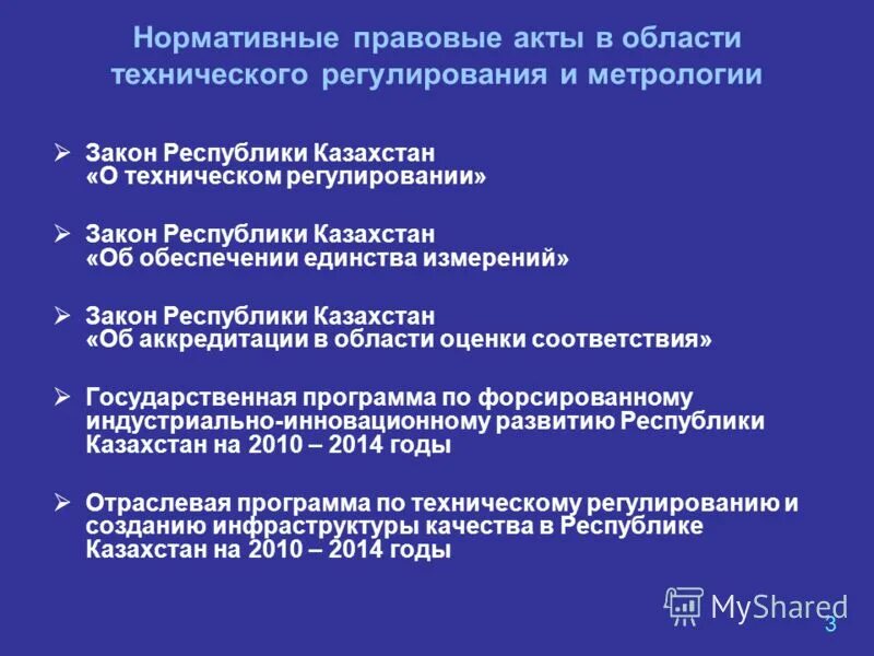 Специальный законодательный акт. Нормативно-правовой акт. Нармотивноправовые акты. Законодательные и нормативные акты. Область нормативно правового акта.