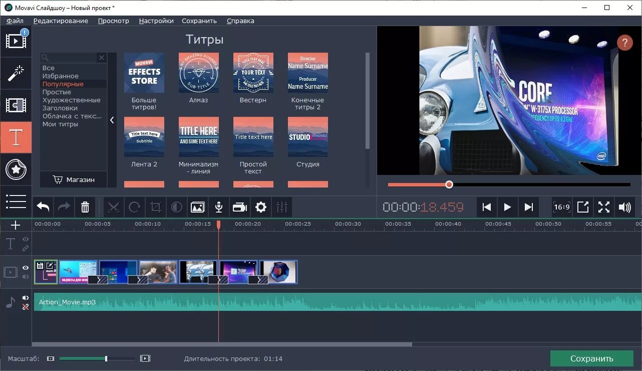 Как сделать в мовави. Movavi слайдшоу. Титры для мовави. Мовави эффекты. Программа Movavi slideshow maker.
