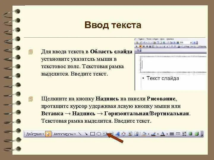 Способы ввода текста. Введите текст. Поле для ввода текста. Умный ввод текста.