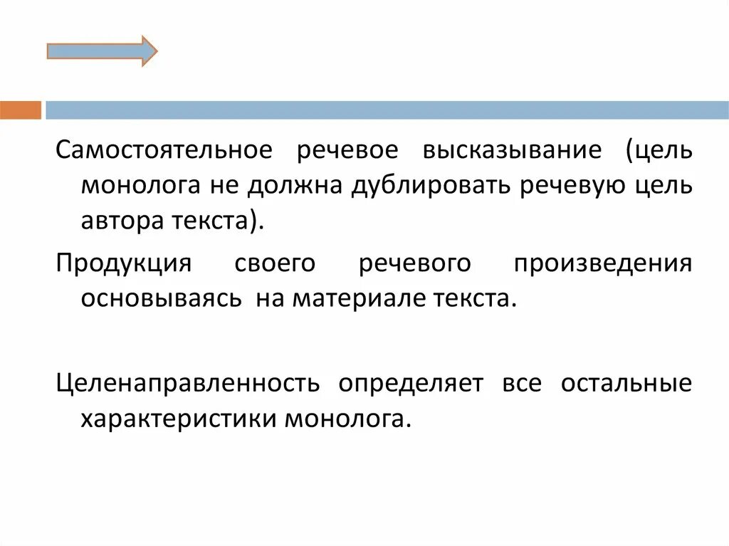 Структура речевого высказывания. Речевое высказывание пример. Речевое высказывание это. Цель автора текста это.