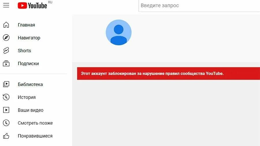 Самсунг заблокировал ютуб. Канал заблокирован. Блокировка ютуб. Заблокировали канал на youtube. Youtube заблокировал канал пранкеров Вована и Лексуса.