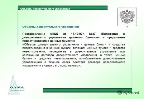 Доверительное управление активами фонда
