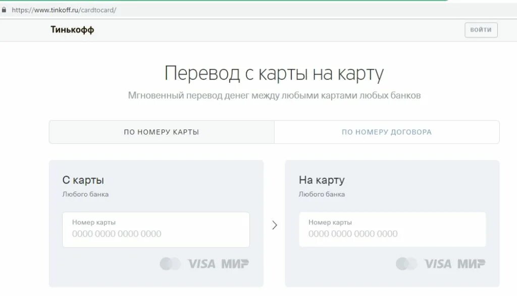 Как перевести деньги с тинькофф сим карты. Карта тинькофф. перевод с карты на карту. номер карты тинькофф банка. номер договора карты тинькофф.