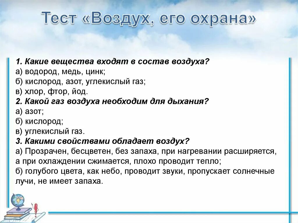 Задания на тему воздух. Задания по теме воздух. Задание на тему воздух. Воздух презентация 3 класс. Задания воздух и его охрана 3 класс.