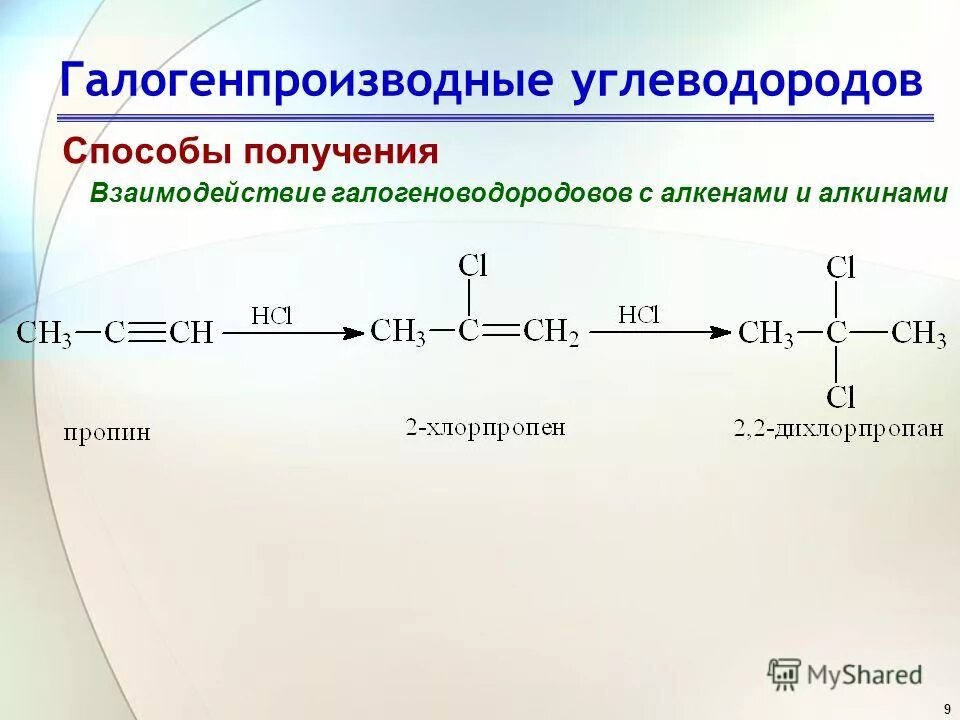 Взаимодействие галогеналканов с натрием. Взаимодействие галогеналканов с натрием