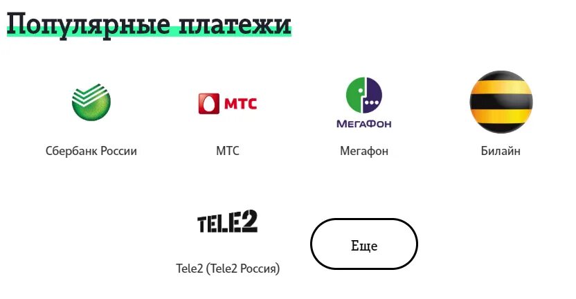 МТС Билайн МЕГАФОН. МТС Билайн МЕГАФОН теле2. МЕГАФОН Билайн Ростелеком сим карты. Как перевести деньги с симки на другую симку.