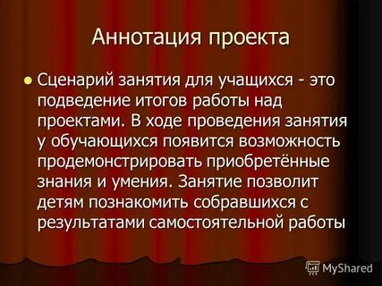 Аннотация право