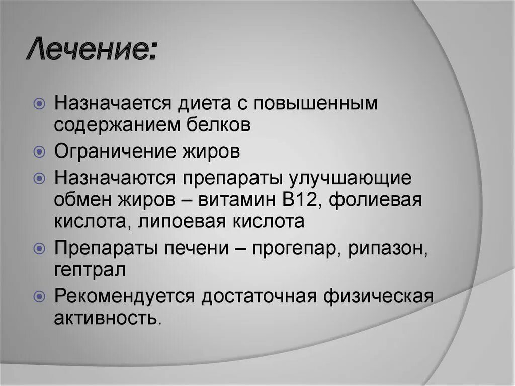 Жировая печень лечение народными средствами