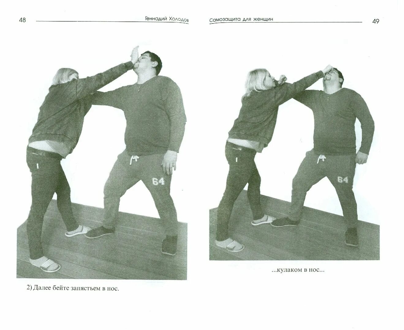 Самозащита данных. Уличная самооборона. Самозащита данных. Крав-мага боевые искусства. Приемы боевых искусств.