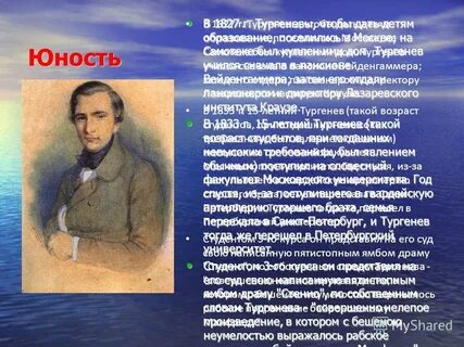 Тургенев биография кратко 10 класс