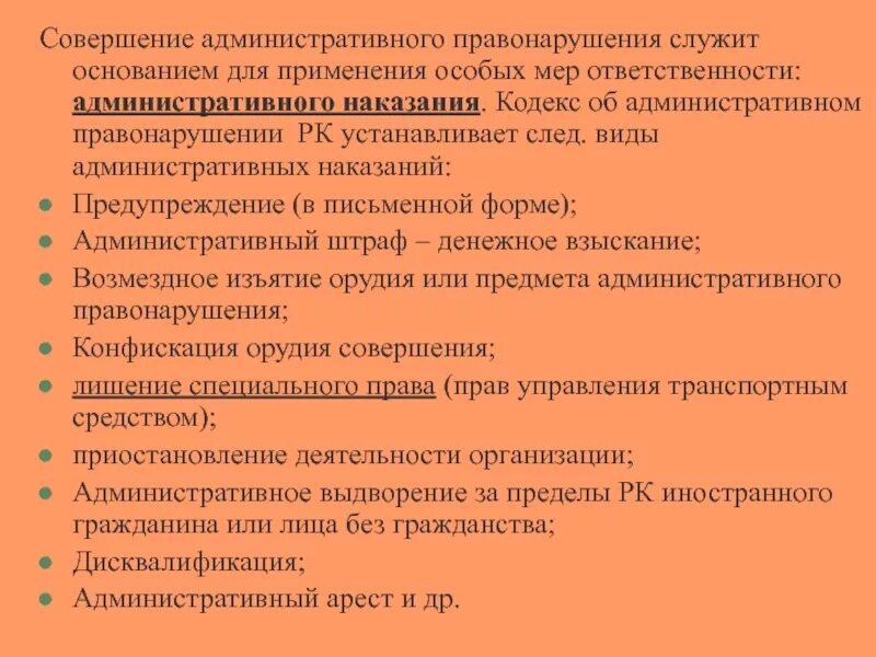 Порядок применения административных наказаний. Порядок назначения административного наказания. Порядок назначения административной ответственности. Правила применения административных наказаний. Взыскание назначенного штрафа