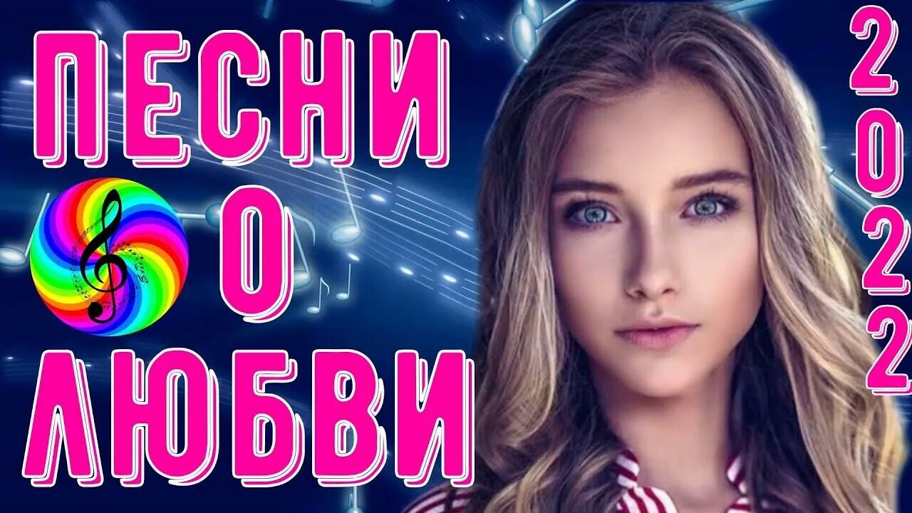 Лучшие песни 2020. Лучше послушай. Хорошие песни для души современные. Хорошая подборка музыки в машину. Телеканал дискотека.