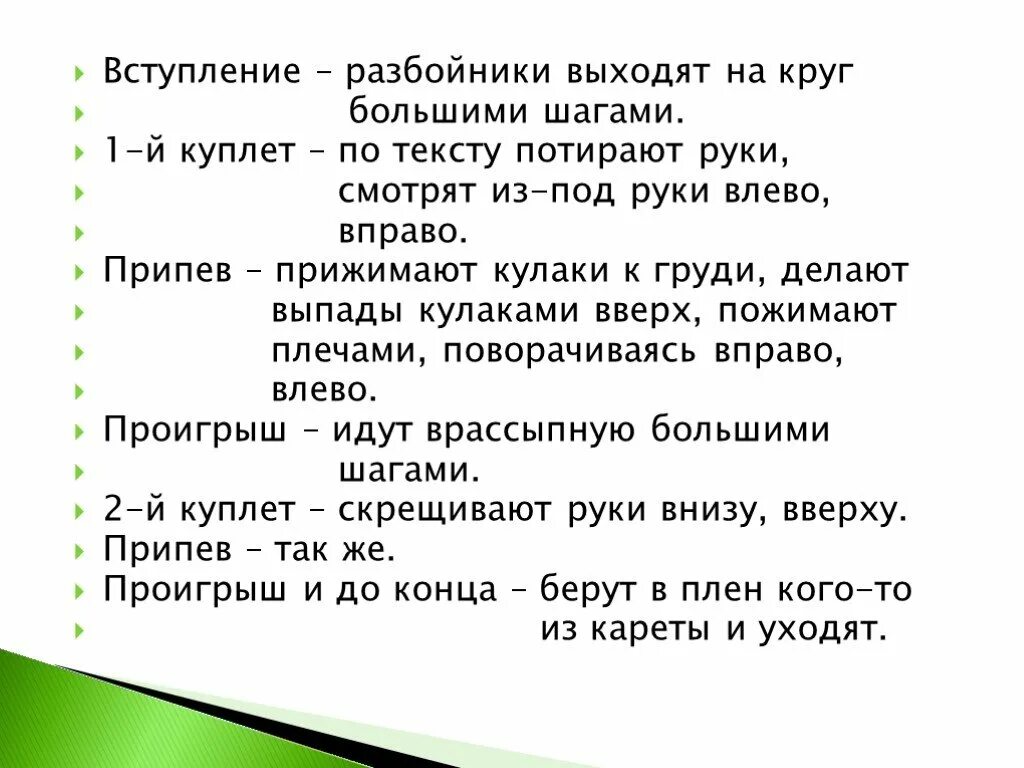 Текст песни разделил. Припев куплет припев куплет. Куплет припев куплет припев проигрыш припев. Структура куплета. Первый куплет второй куплет припев.