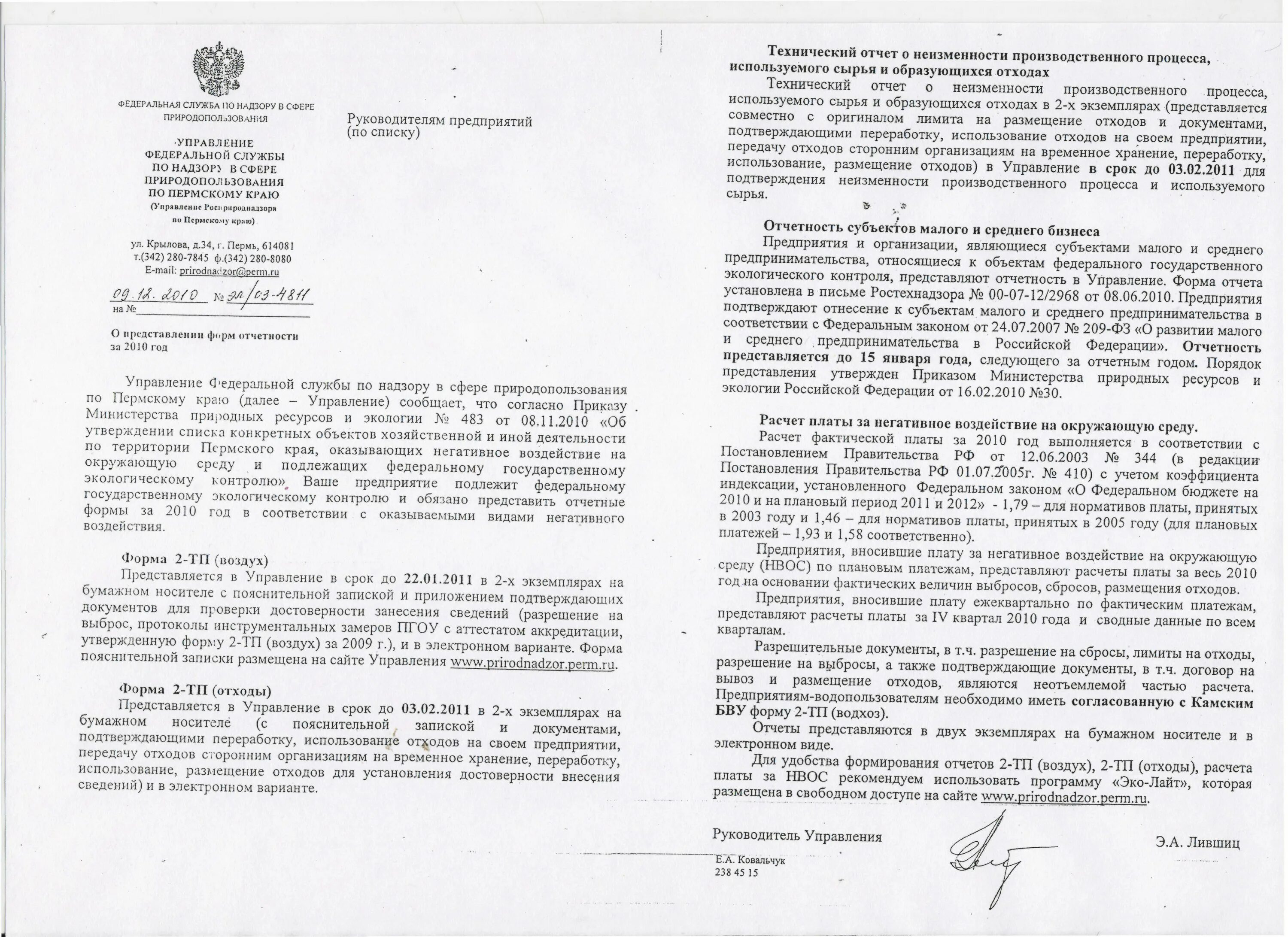 Письмо в росприроднадзор об отсутствии отходов образец. Письмо в росприроднадзор об отсутствии отходов образец. Письмо об отсутствии отходов образец. Письмо об отсутствии отходов. Письмо об отсутствии отходов.