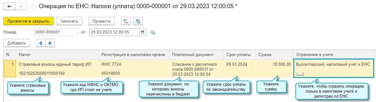 Оплата енс в 1с. Прочие операции в бухгалтерском учете. Учет налогов. Счет для ИП С бухгалтерией. Отражение убытка в бухгалтерском учете проводки.