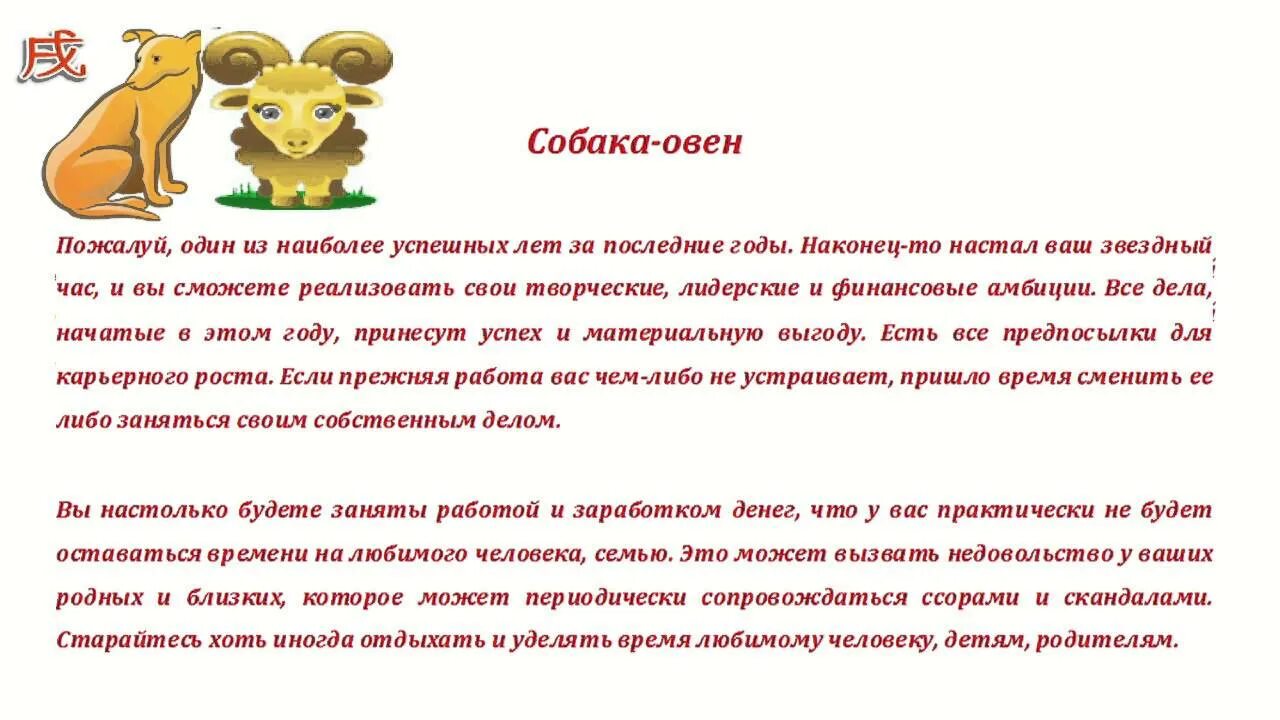 Гороскоп рожденных в год собаки. Овен собака мужчина характеристика. Собака по гороскопу характеристика. Гороскоп Овен собака. Овен собака женщина.