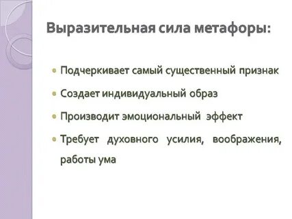 Общая метафора это