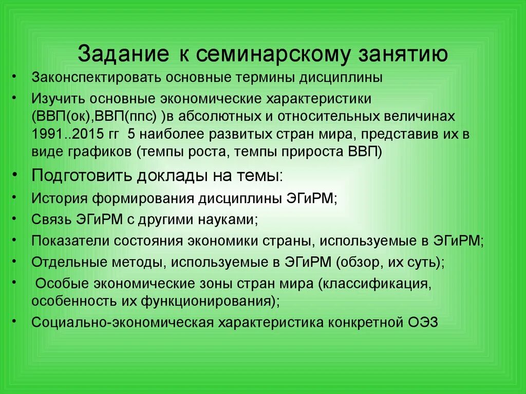 Изучить основные. Законспектировать статью. Законспектировать основные понятия. Законспектировать лекцию задание. Семинарские задания.