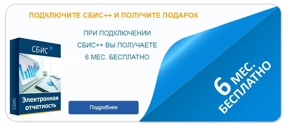 СБИС. СБИС электроника. Автоматизация магазина СБИС. Сувениры СБИС. Сбис телефон нижний новгород