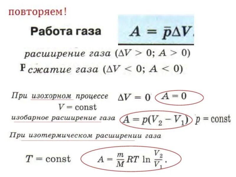 Формула работы при изотермическом расширении газа. Работа расширения газа формула. Работа при изотермическом расширении формула. Работа газа при изотермическом процессе формула.