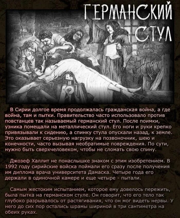 Типы пыток. Типы пыток