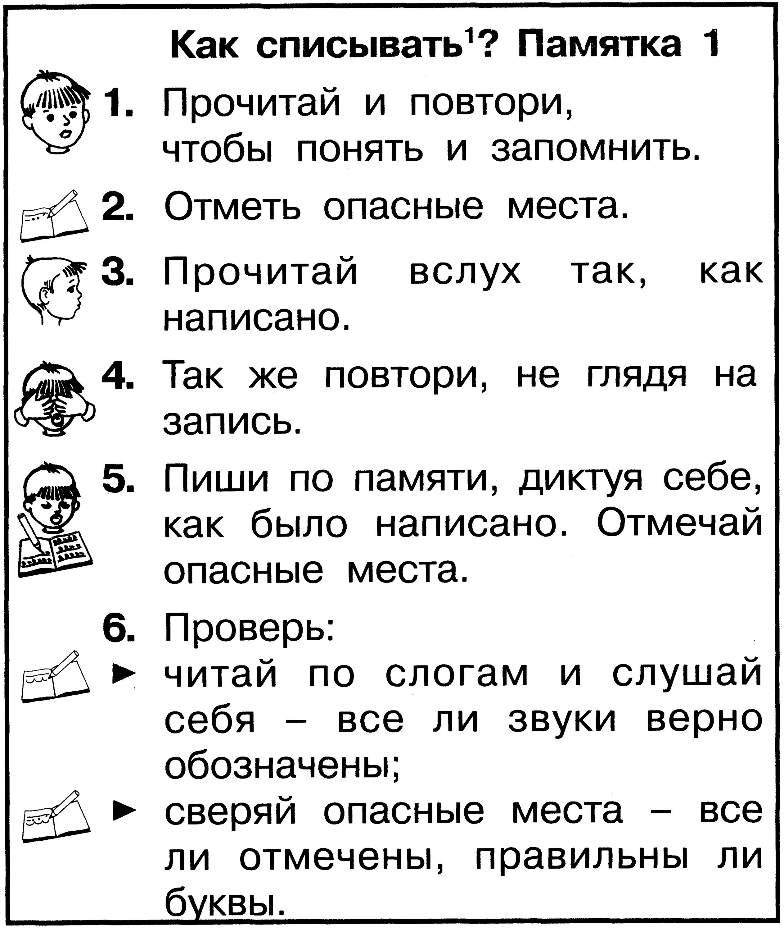 Алгоритм списывания текста 1 класс презентация. Памятка списывания текста 2 класс школа России. Памятка по списыван текста 1 класс. Алгоритм списывания текста 1 класс. Алгоритм списывания с печатного текста 1 класс.