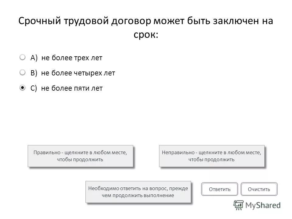 Быть заключен в любой форме