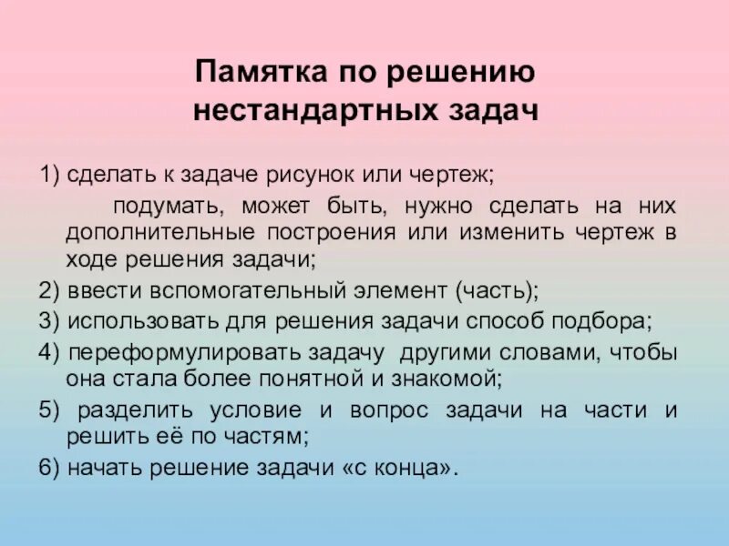 Нестандартные задачи 1 класс. Решение нестандартных задач. Памятка по решению нестандартных задач. Необычные решения задач. Нестандартные задачи.