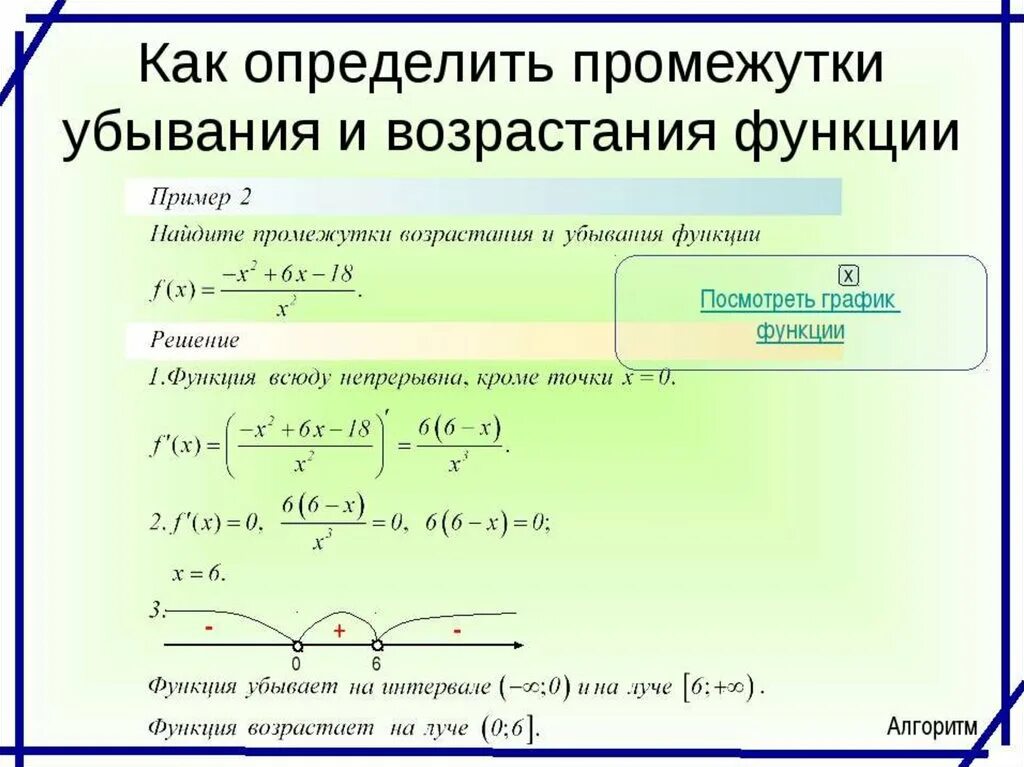 Функция возрастающая на всей области определения. Возрастание и убывание функции экстремумы. Интервалы возрастания и убывания функции y. Возрастание и убывание функции экстремумы функции. Как вычислить промежутки возрастания и убывания функции.