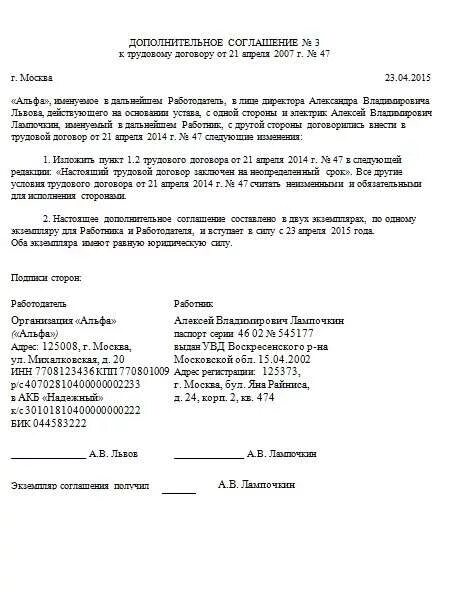 Дата дополнительного соглашения к трудовому договору. Доп соглашение к срочному трудовому договору образец. продление срока трудового договора дополнительное соглашение. образец доп соглашение о продлении срочного трудового договора 2025. доп соглашение об изменении срока трудового договора образец.