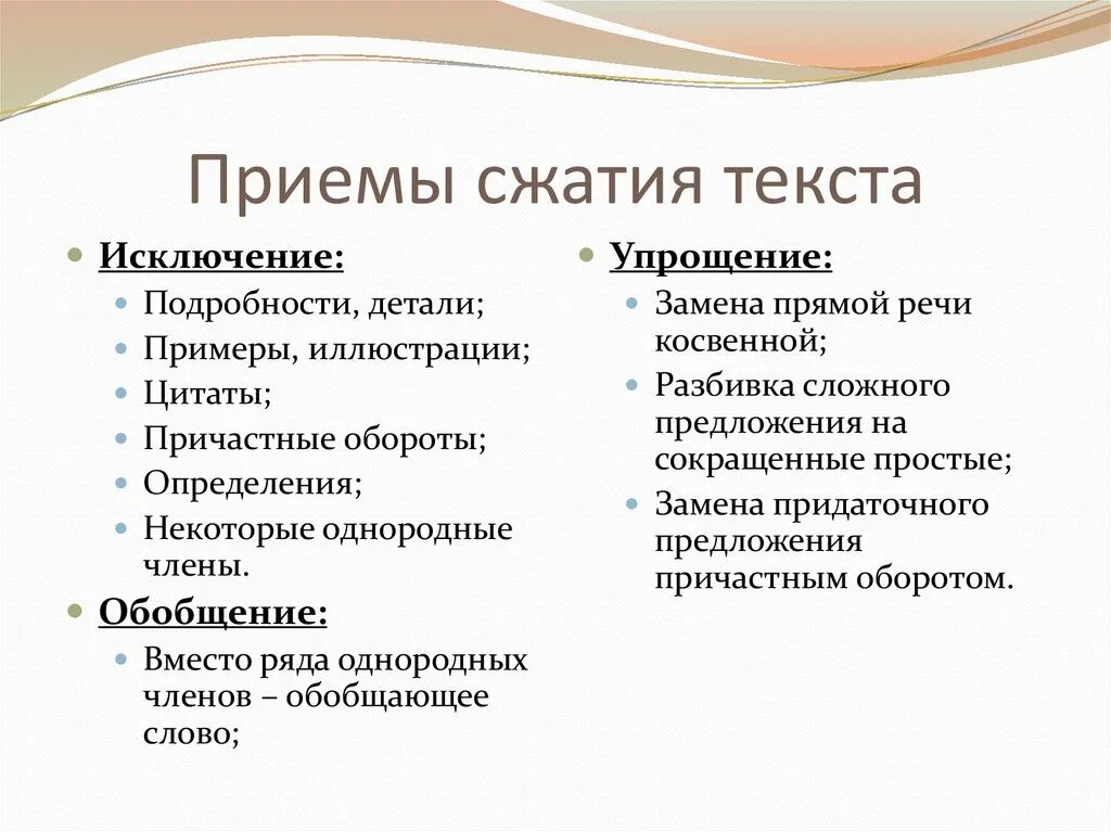 Изложение исключение. Приёмы сжатия текста в изложении. ОГЭ русский язык 9 класс: приёмы сжатия текста. Приёмы сжатия изложения 9. Приёмы сжатия текста в изложении 9 класс.