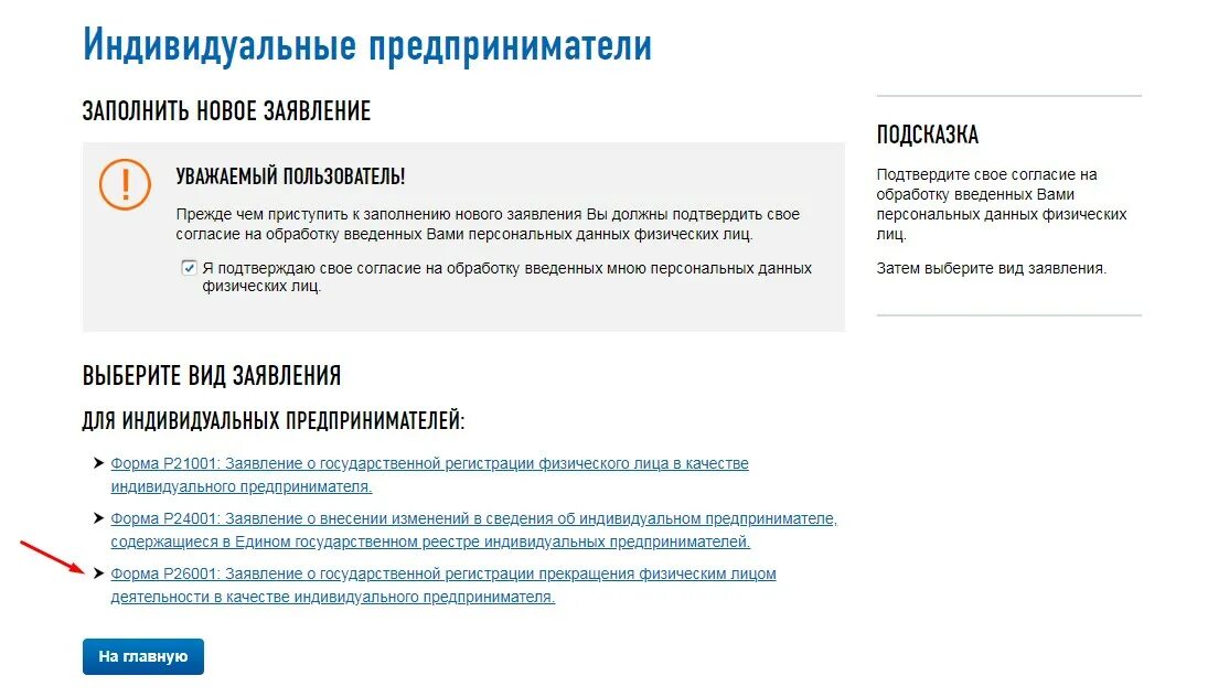 Как зарегистрироваться в качестве индивидуального предпринимателя
