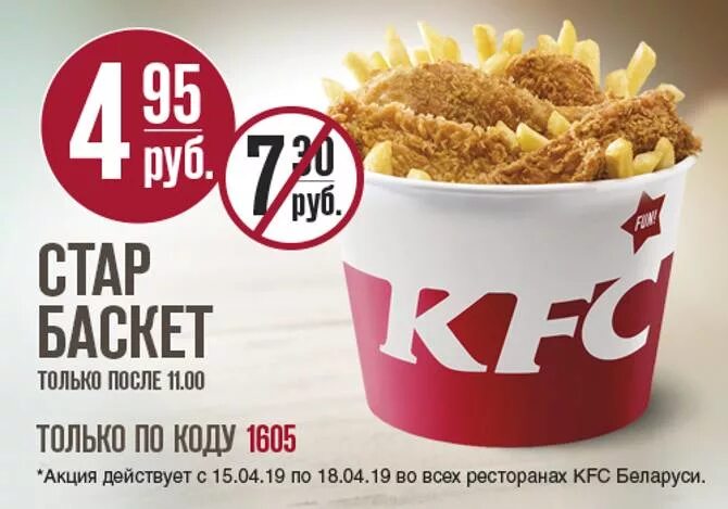 Kfc первый заказ через приложение