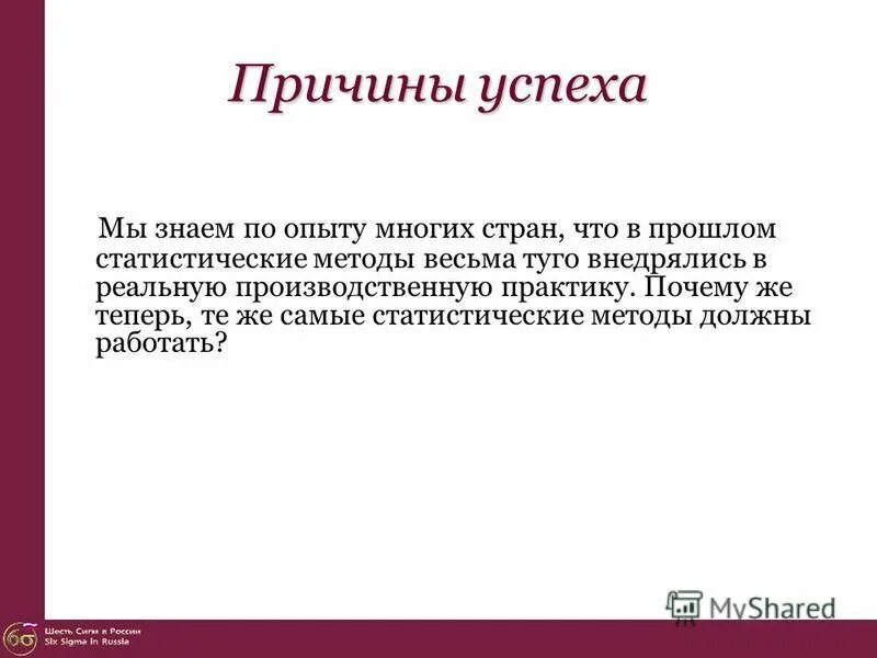 Причина 3.3. Причины успеха. Причины успеха Горчакова. Причины успеха людей. Причины успешности бизнеса.