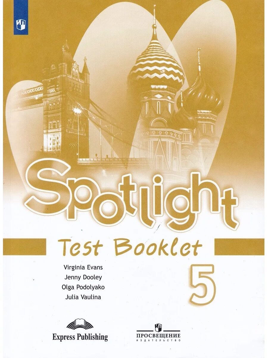 Spotlight 5 Test booklet английский язык ваулина ю.е.. Spotlight 5 Test booklet. Test booklet 5 класс Spotlight 5. Контрольная тетрадь по английскому 5 класс Spotlight.