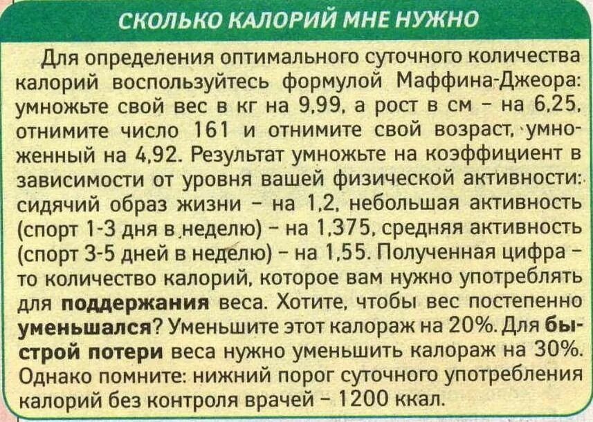 Сколько калорий в день летнего. Количество калорий в сутки. сколько нужно калорий в день. сколько ккал нужно человеку. сколько калорий нужно употреблять.