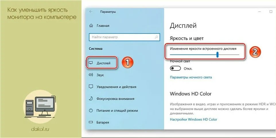 Как понизить яркость на windows 10. Как уменьшить яркость. Как понизить яркость экрана. Уменьшить яркость монитора. Как понизить яркость на компе.