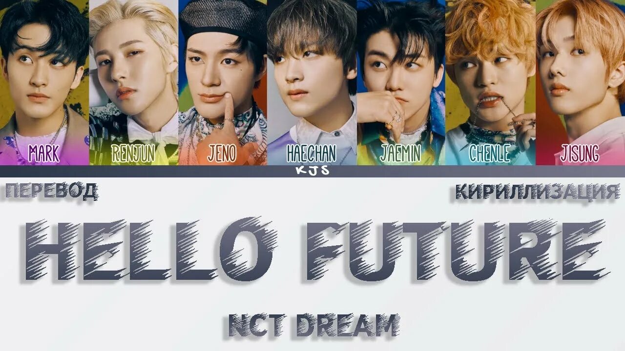 Future hello. NCT hello Future. NCT Dream hello Future. NCT Dream hello Future album. NCT hello Future Kihno.