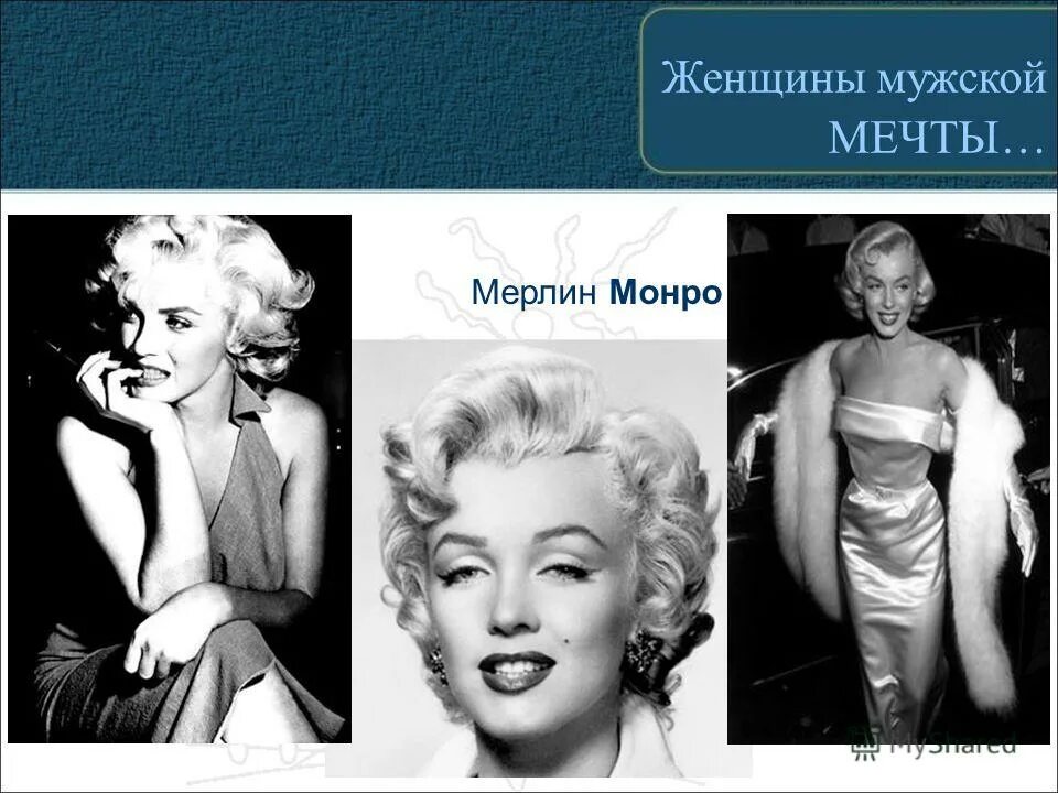 норма джин и мэрилин монро. монро женская. Marilyn monroe. мерлин монро в сравнение с мадонной фото. мадонна под мерлин монро.
