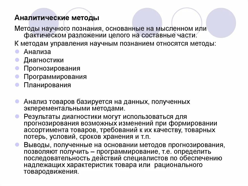 Аналитика методология. Аналитический способ исследования. Аналитические методы. Что относится к аналитическим методам. Аналитические методы исследования.