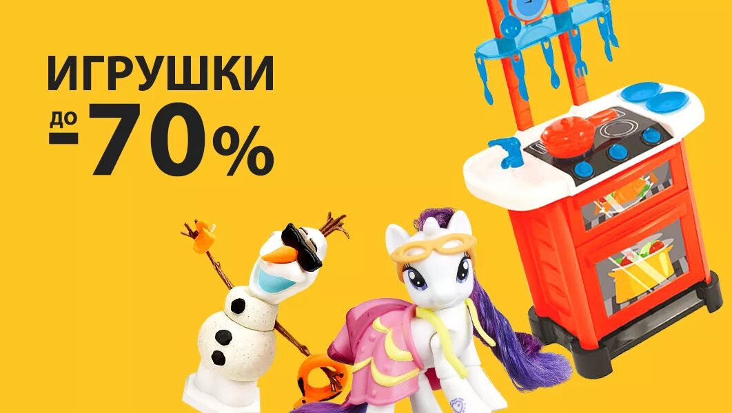 Озон распродажа игрушек
